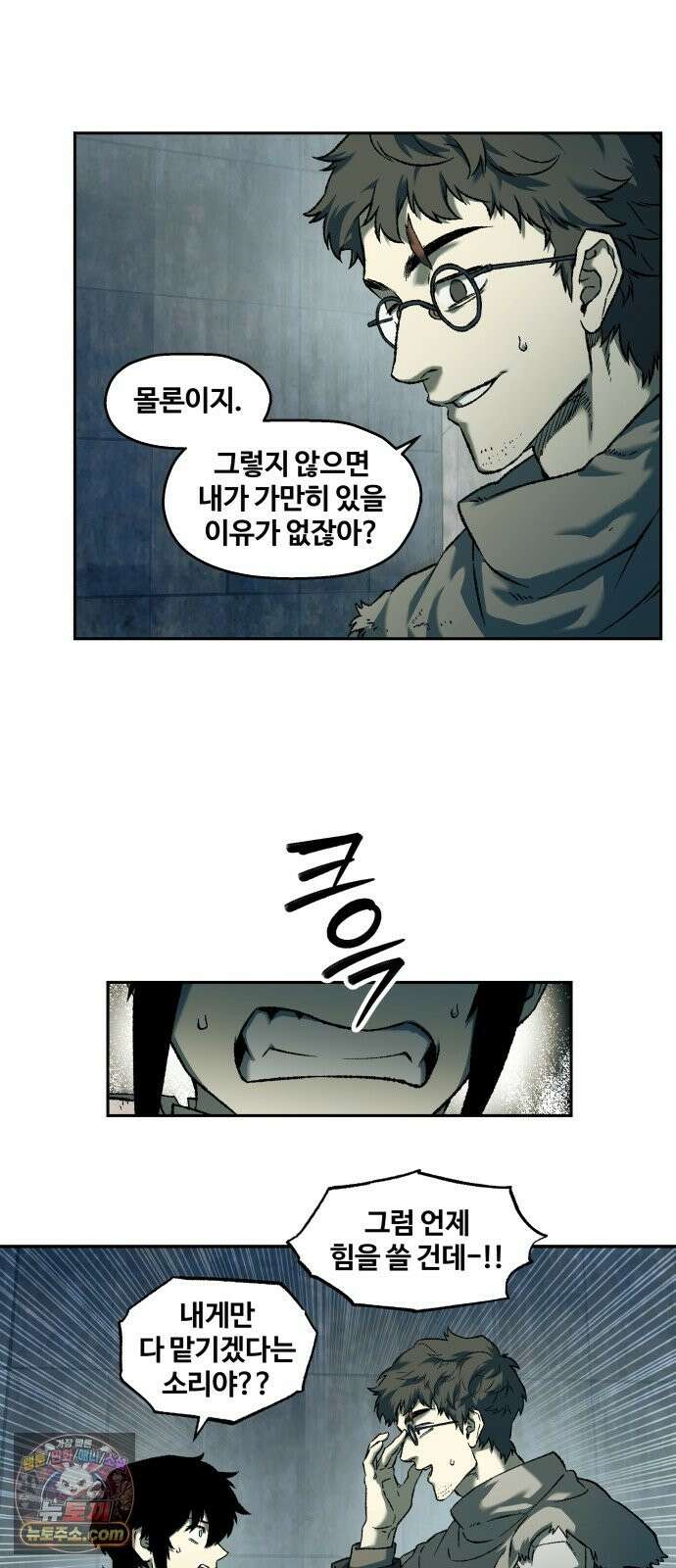 종말에서 살아남기 90화 카멜레온 (2) 11