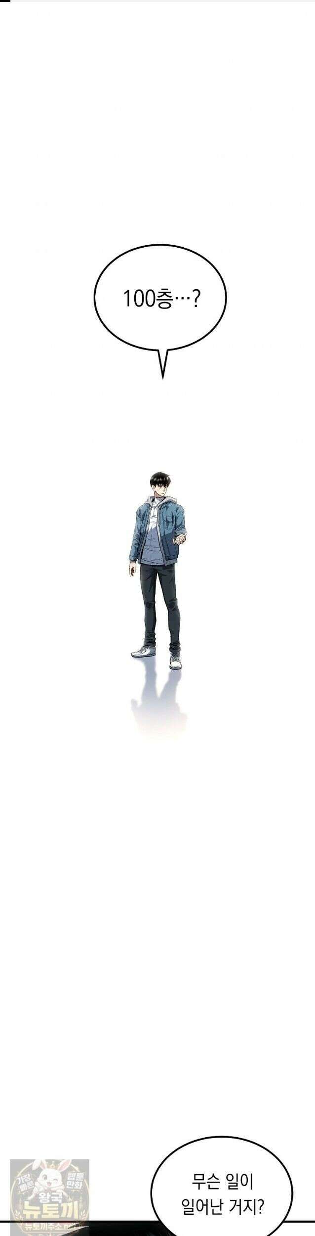 영웅, 회귀하다 159화 1