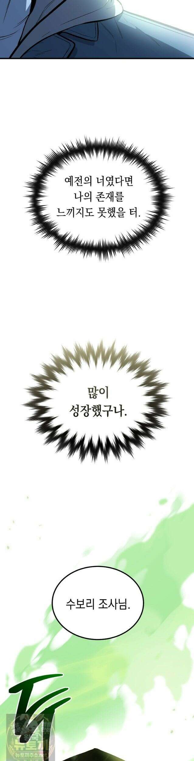 영웅, 회귀하다 159화 4