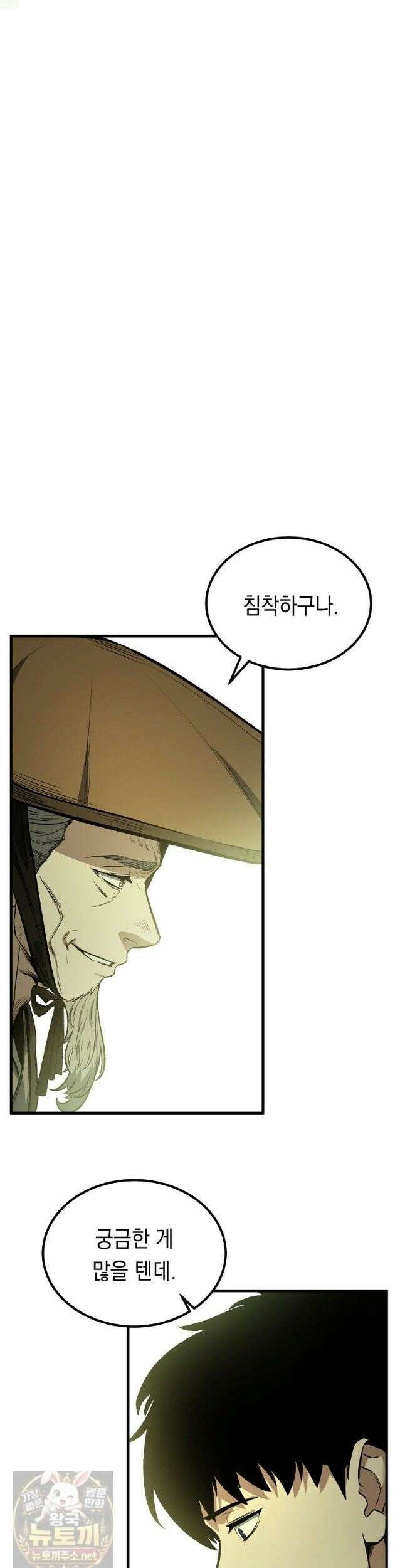 영웅, 회귀하다 159화 8