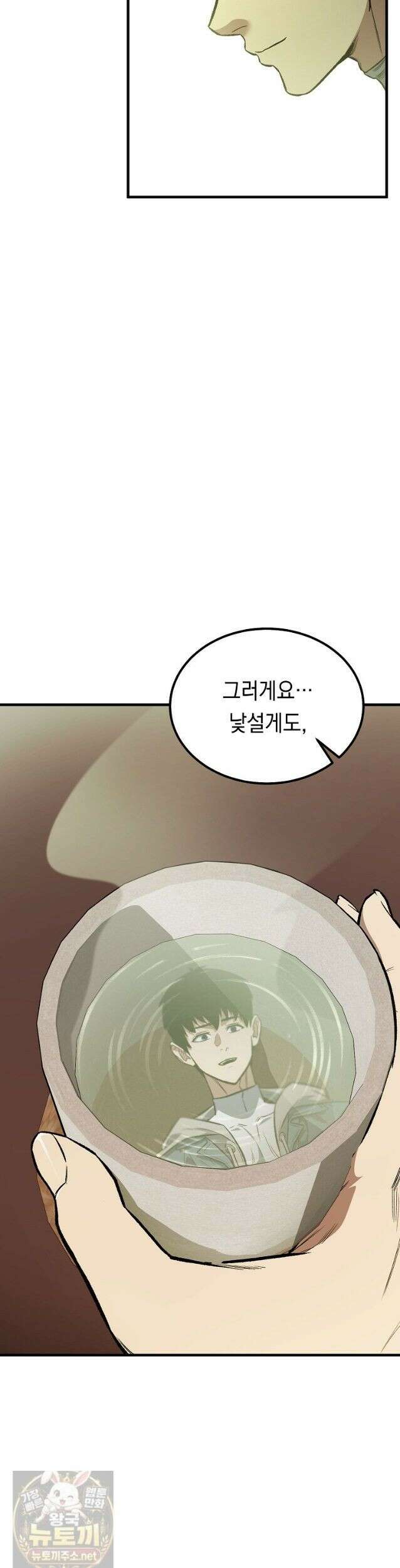 영웅, 회귀하다 159화 9