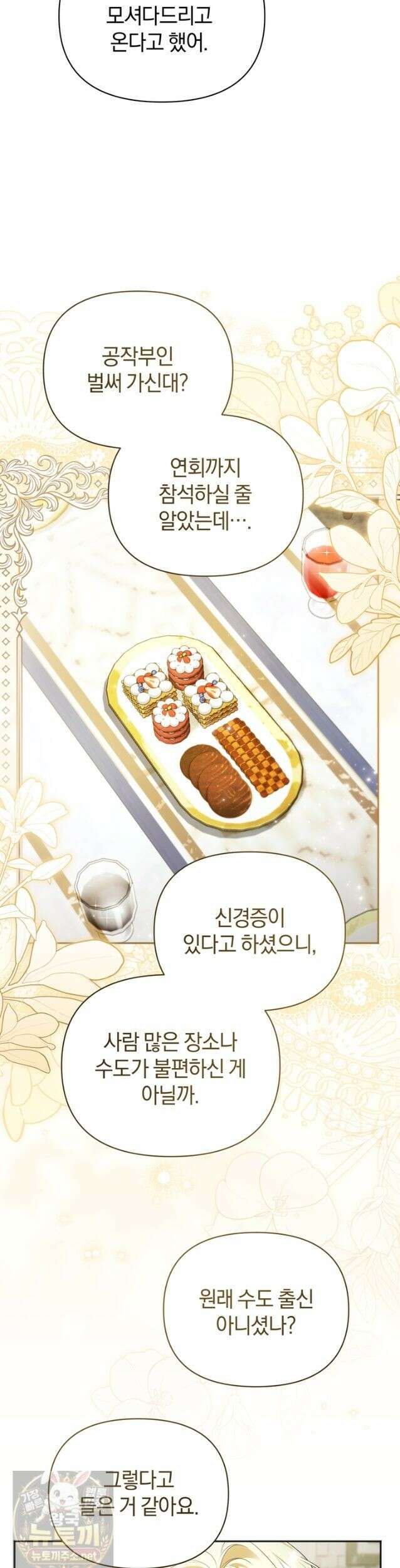 금빛 슈발리에 50화 7