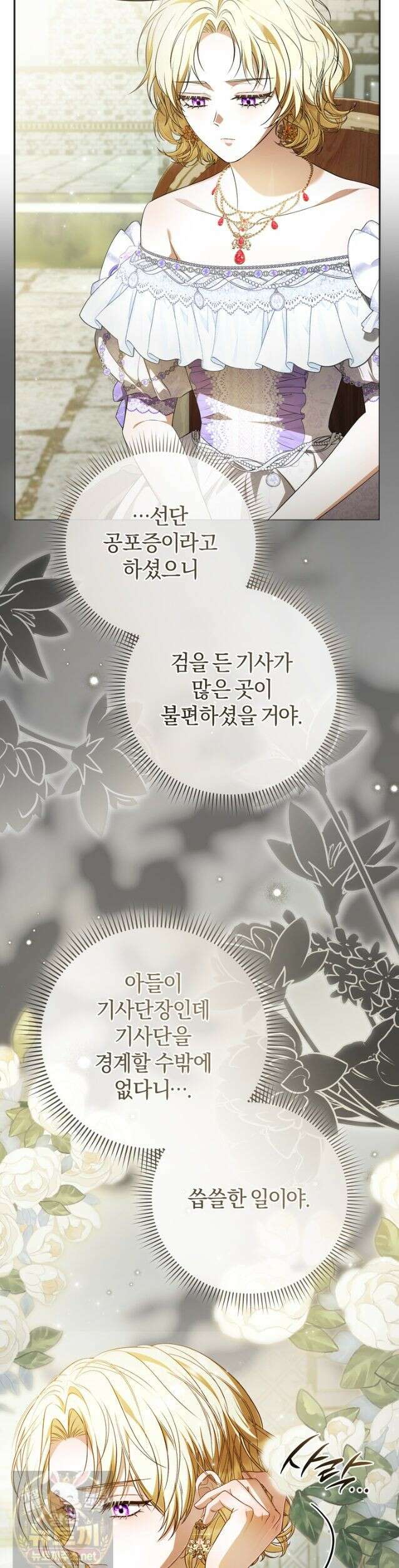 금빛 슈발리에 50화 8