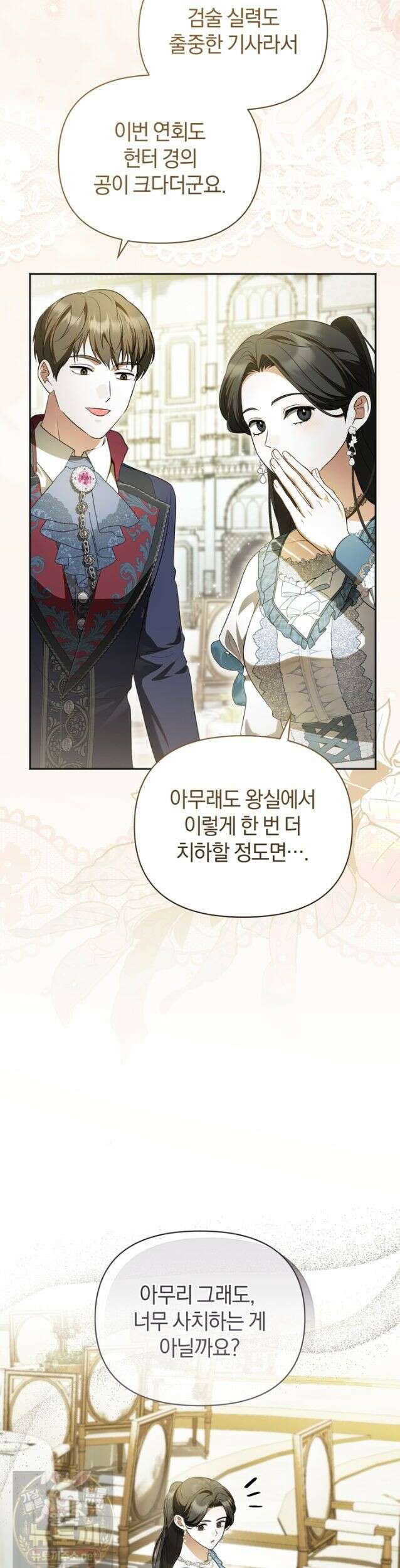 금빛 슈발리에 50화 10