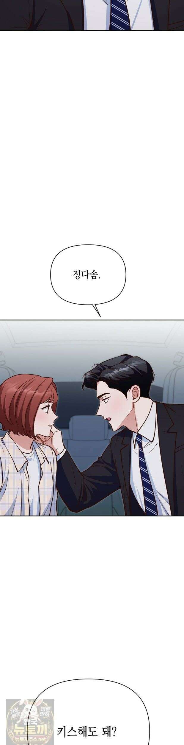 응급 맞선 34화 3