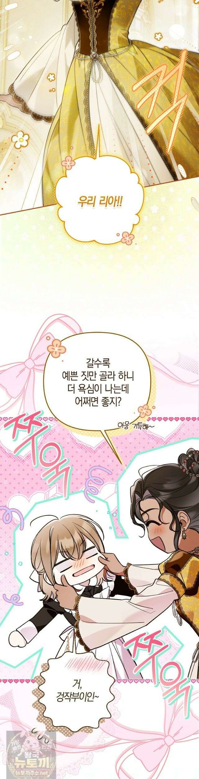 막내 공녀의 총애를 독차지했더니, 모두 내게 집착한다 58화 2