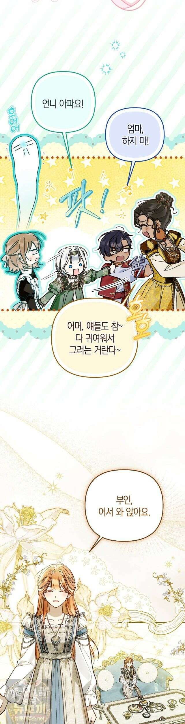 막내 공녀의 총애를 독차지했더니, 모두 내게 집착한다 58화 3