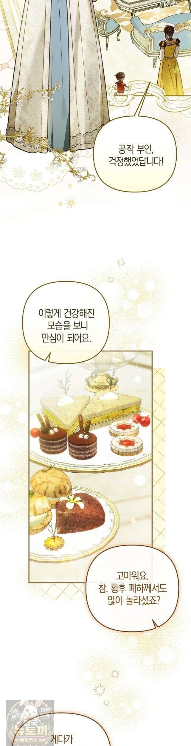 막내 공녀의 총애를 독차지했더니, 모두 내게 집착한다 58화 4