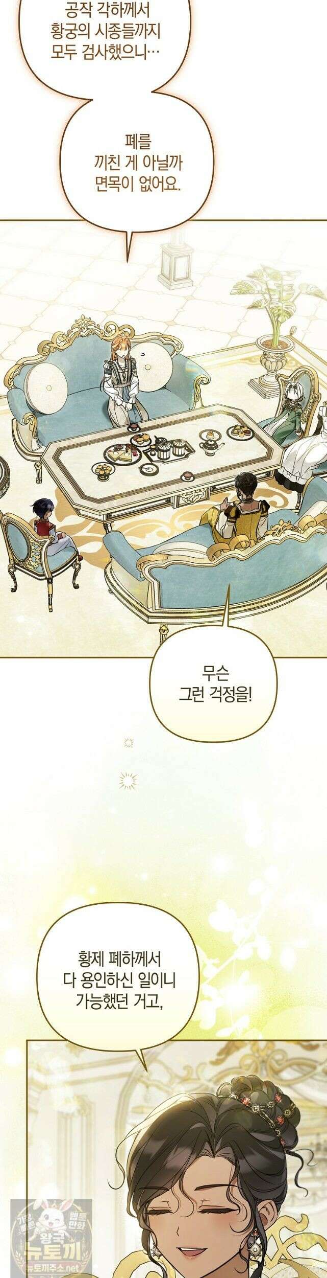 막내 공녀의 총애를 독차지했더니, 모두 내게 집착한다 58화 5