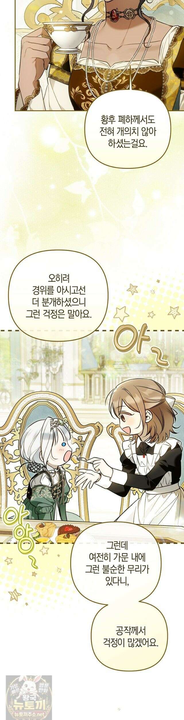 막내 공녀의 총애를 독차지했더니, 모두 내게 집착한다 58화 6