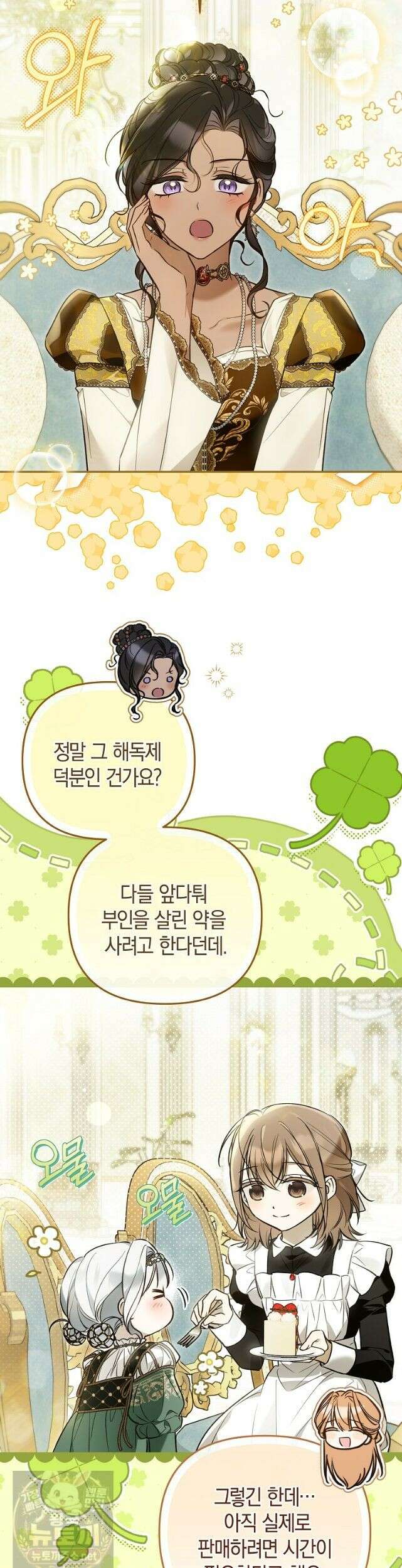 막내 공녀의 총애를 독차지했더니, 모두 내게 집착한다 58화 9