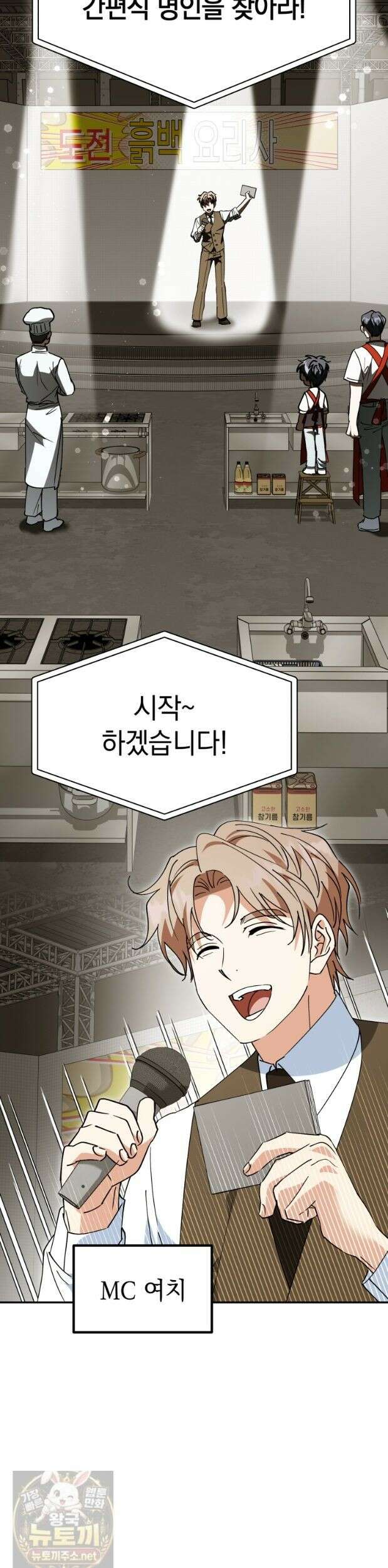 이 집안을 일으켜세우겠습니다! 74화 2
