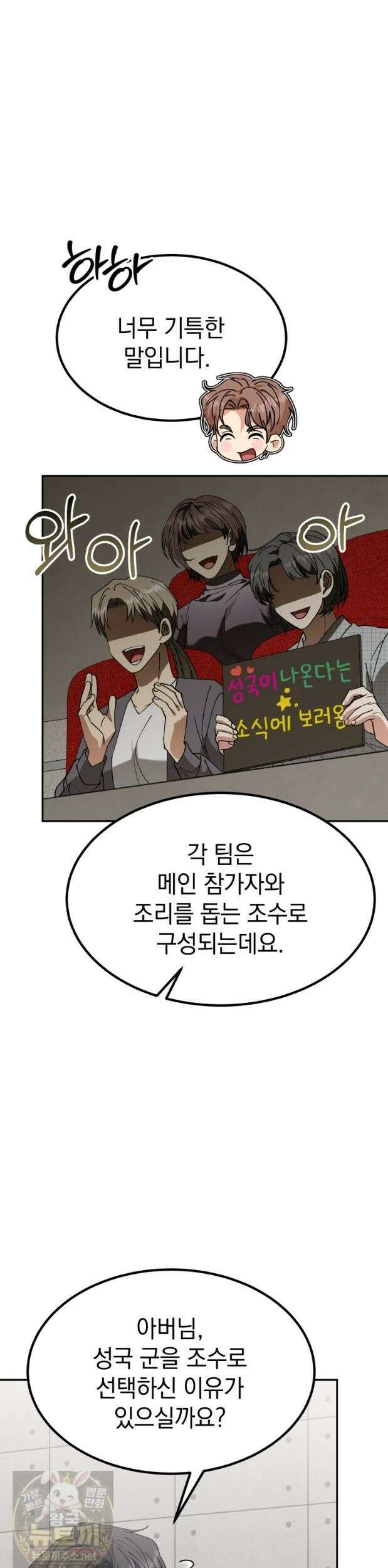 이 집안을 일으켜세우겠습니다! 74화 6