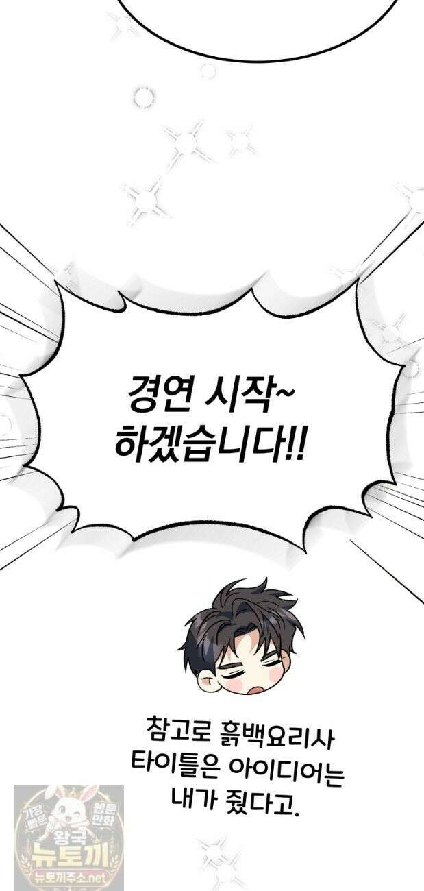 이 집안을 일으켜세우겠습니다! 74화 12