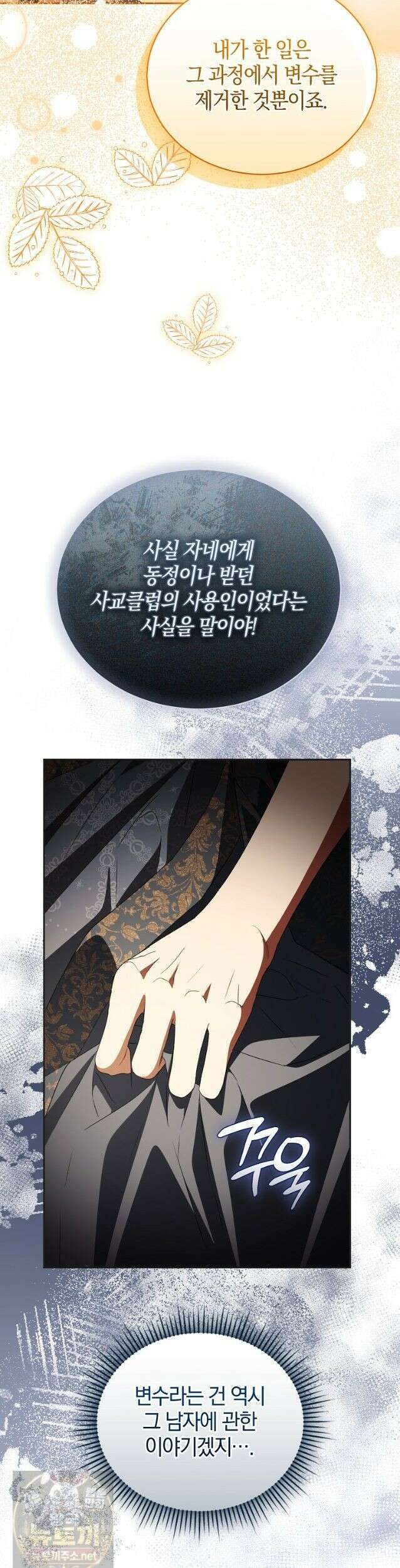 오만한 후회 48화 6