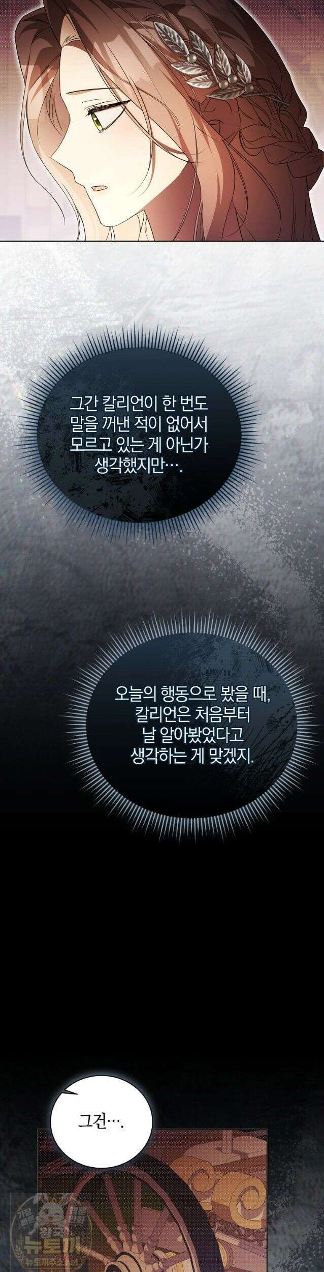 오만한 후회 48화 8