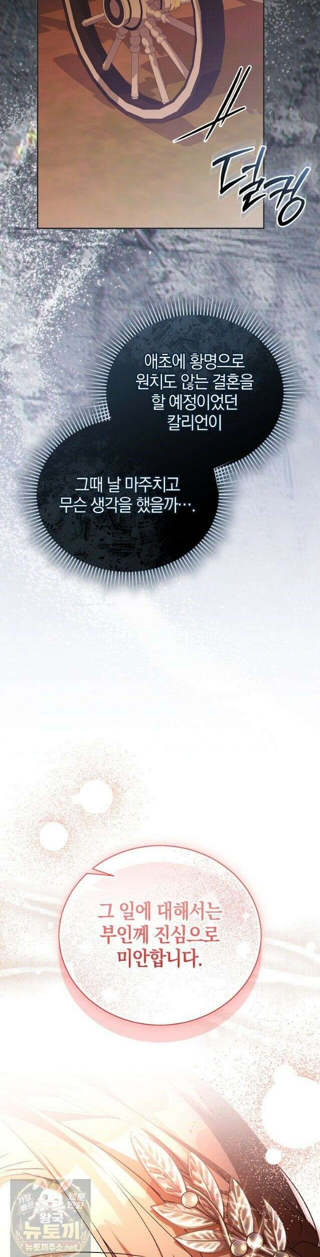 오만한 후회 48화 9