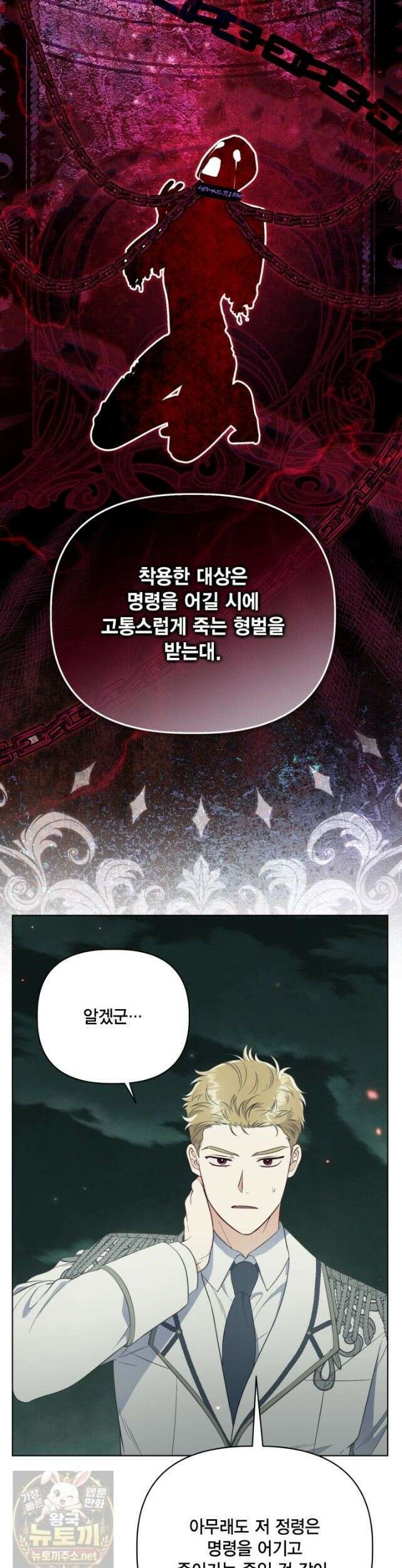 빙의자를 위한 특혜 135화 7