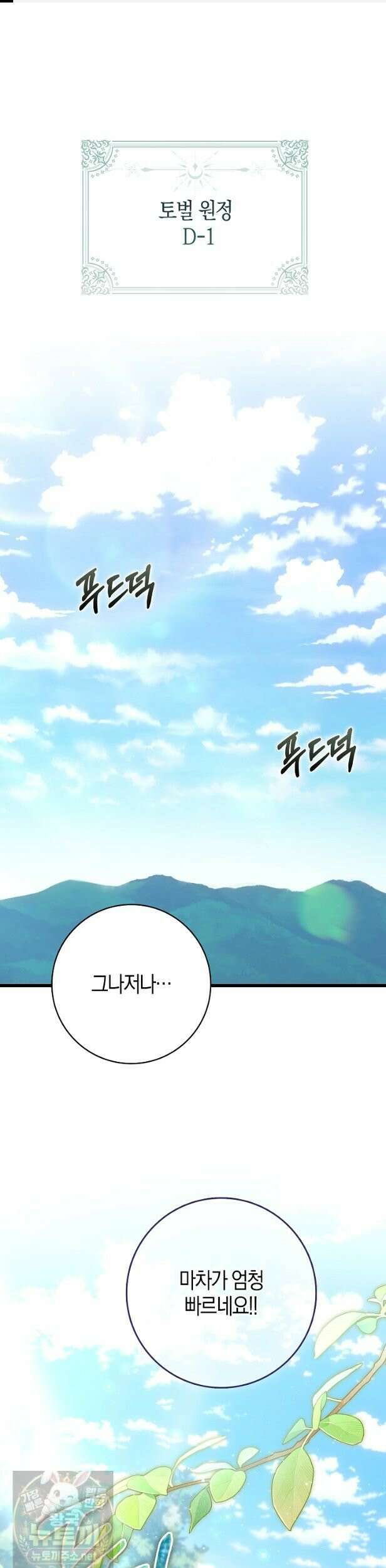 악당을 바르게 키워보겠습니다 34화 1