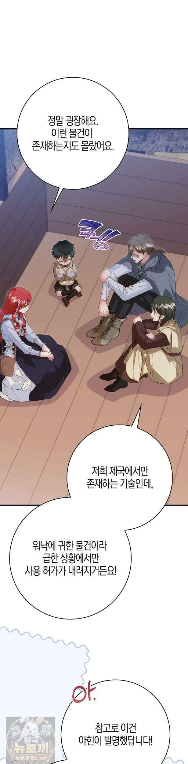 악당을 바르게 키워보겠습니다 34화 3