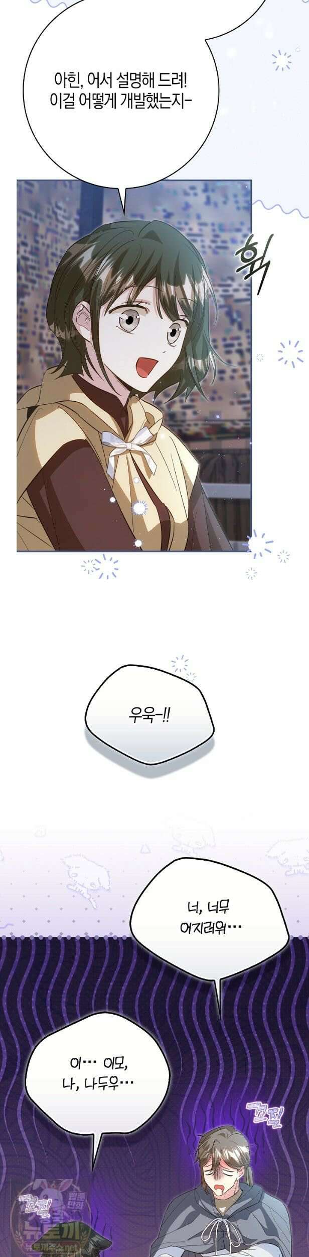 악당을 바르게 키워보겠습니다 34화 4