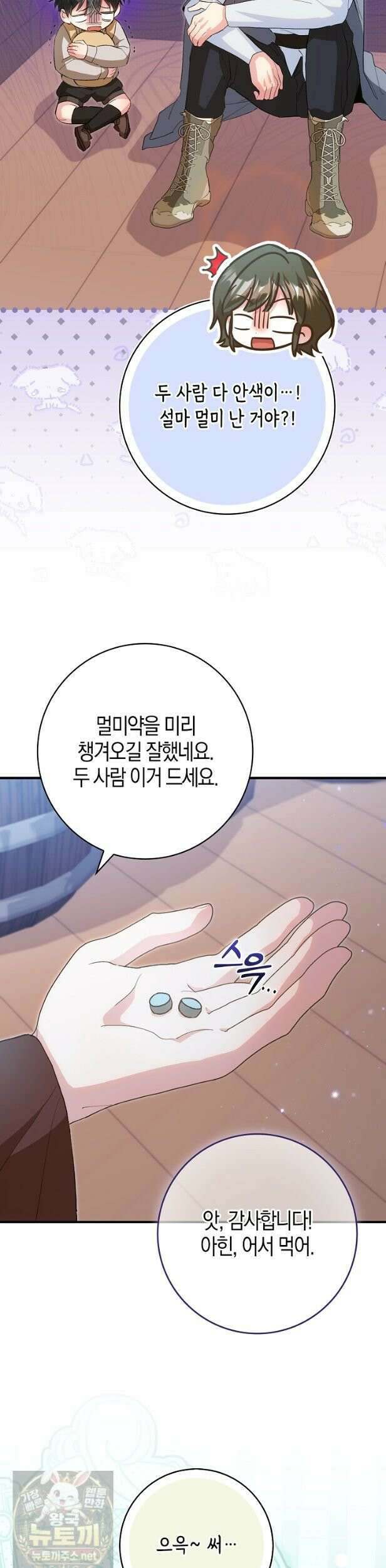 악당을 바르게 키워보겠습니다 34화 5