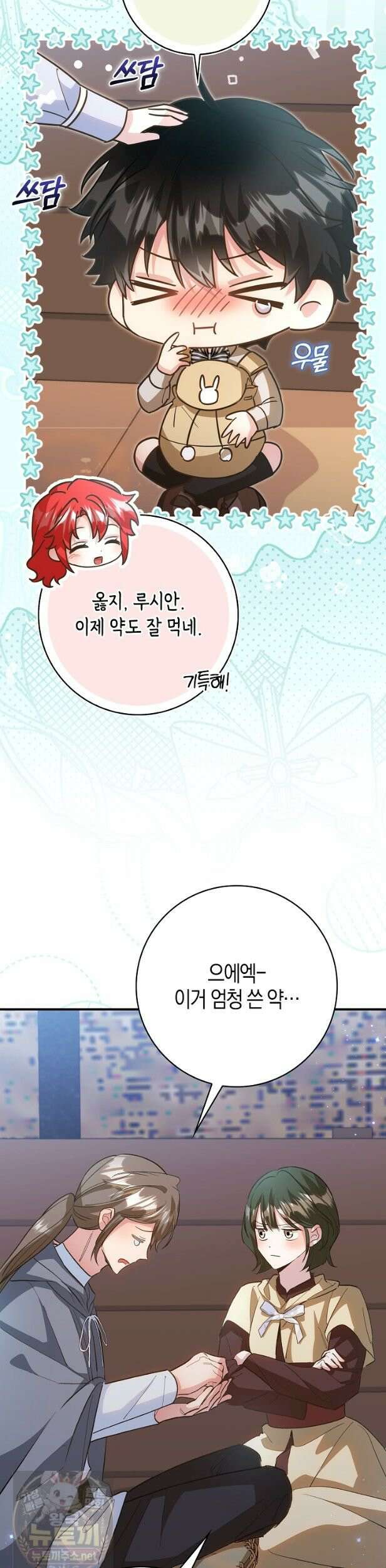 악당을 바르게 키워보겠습니다 34화 6