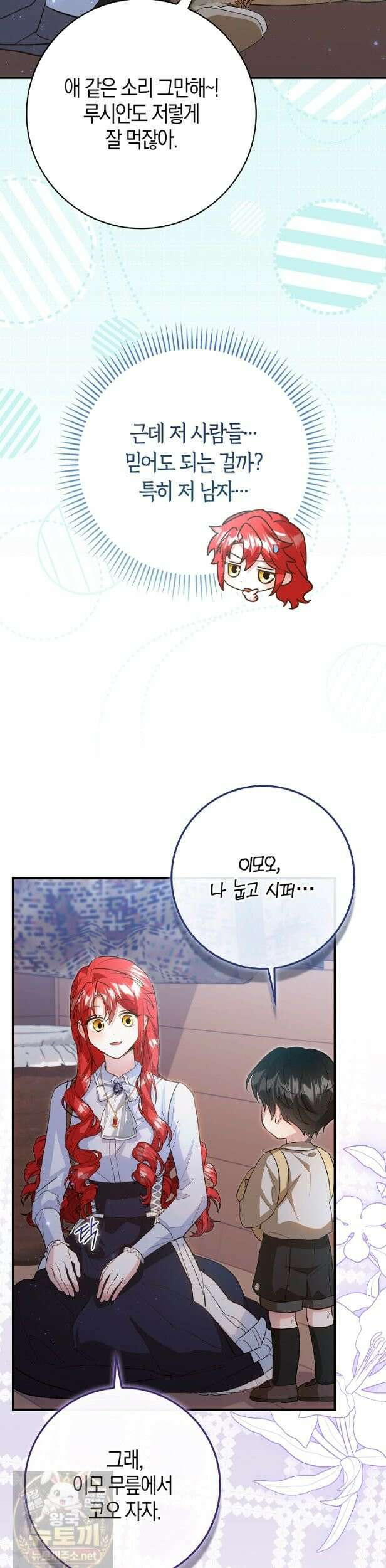 악당을 바르게 키워보겠습니다 34화 7