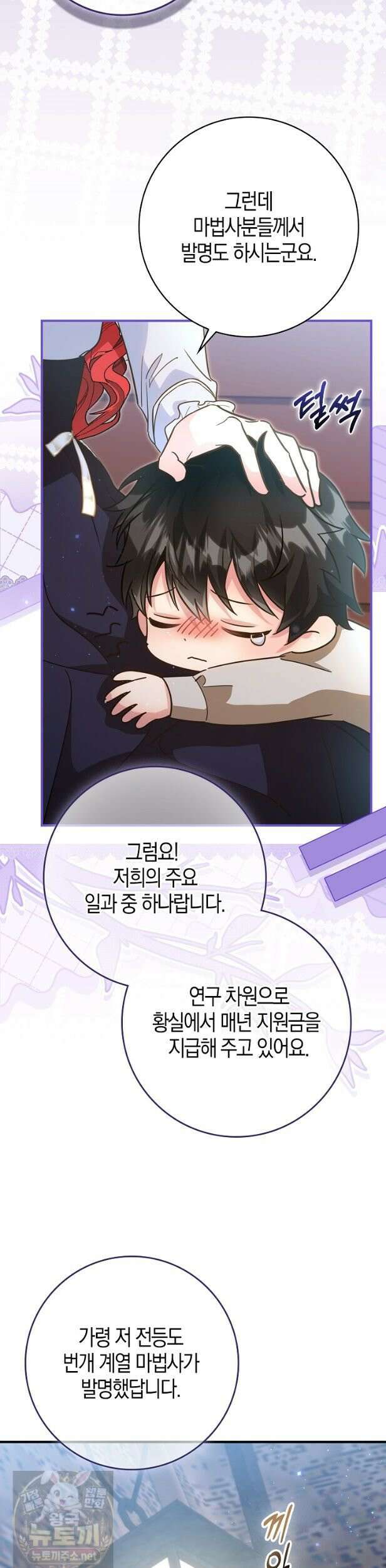 악당을 바르게 키워보겠습니다 34화 8