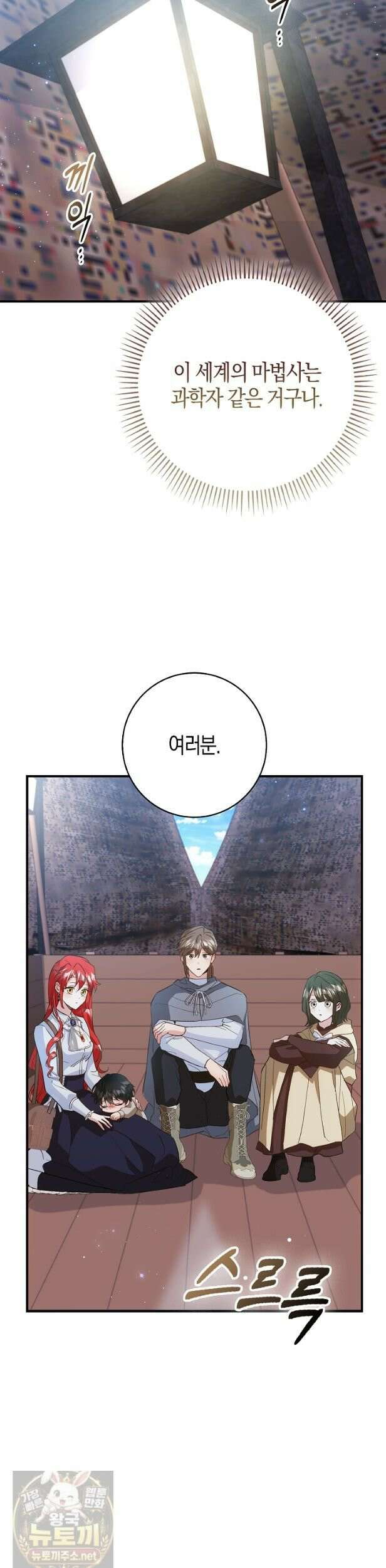 악당을 바르게 키워보겠습니다 34화 9