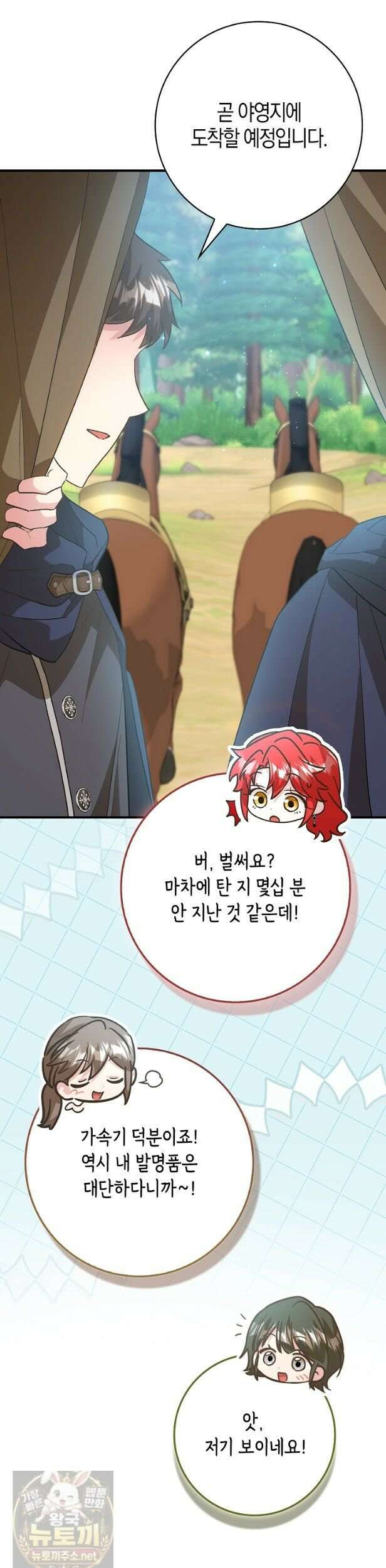 악당을 바르게 키워보겠습니다 34화 10