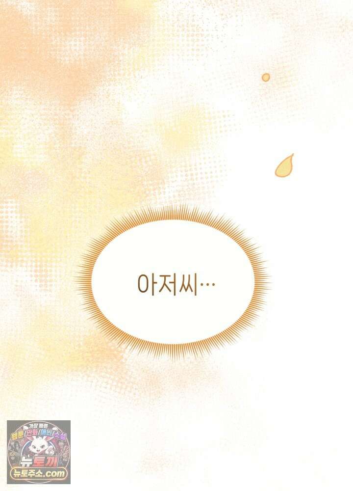 가든플로라 19화 11