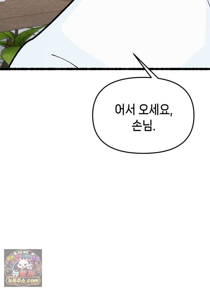 가든플로라 19화 21
