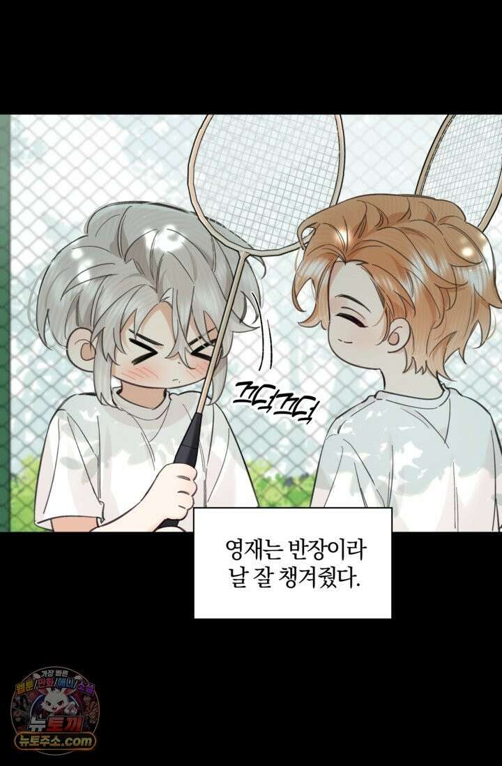 늑대가 날 책임지겠대 24화 4