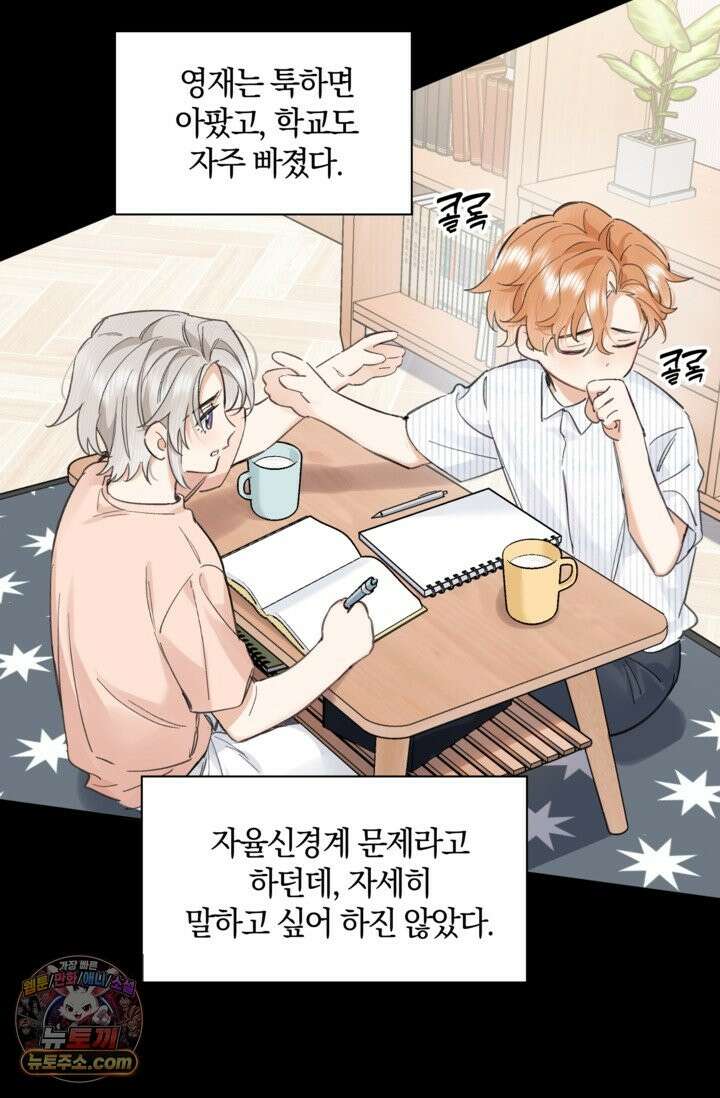 늑대가 날 책임지겠대 24화 7