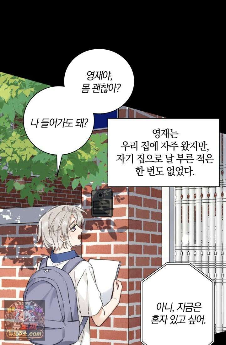 늑대가 날 책임지겠대 24화 8
