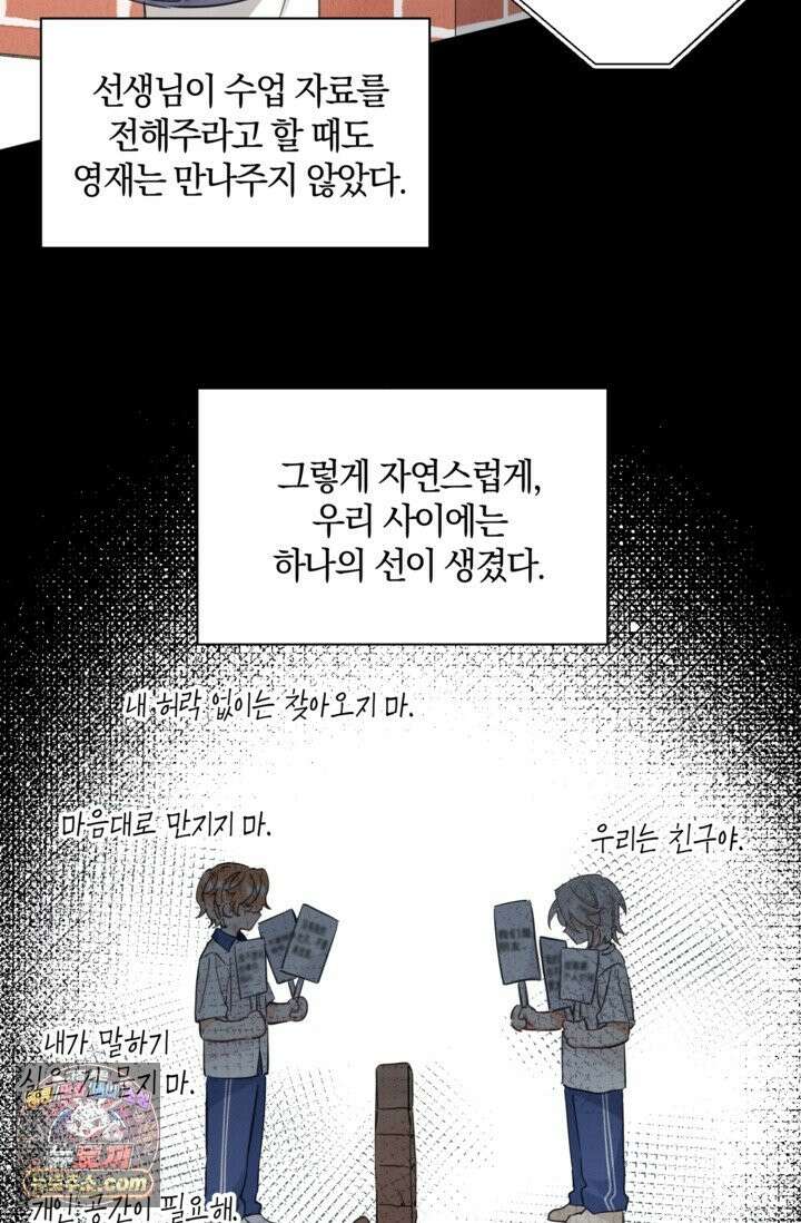 늑대가 날 책임지겠대 24화 9