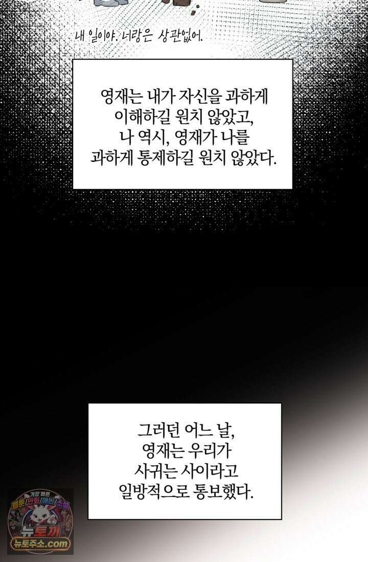 늑대가 날 책임지겠대 24화 10