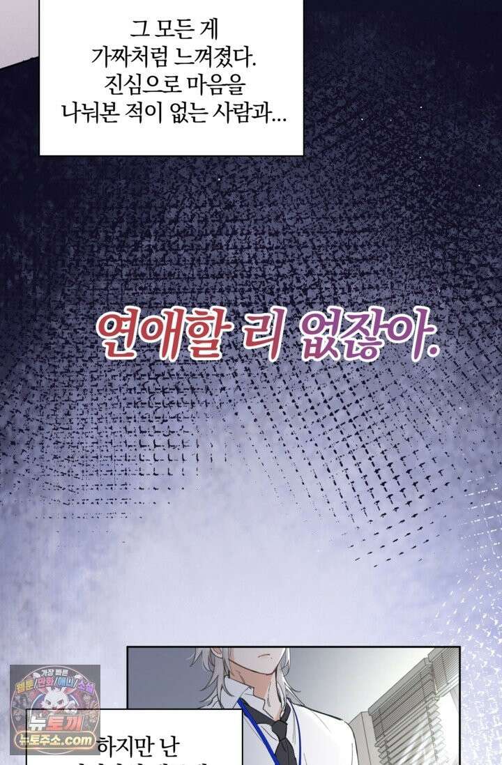 늑대가 날 책임지겠대 24화 12