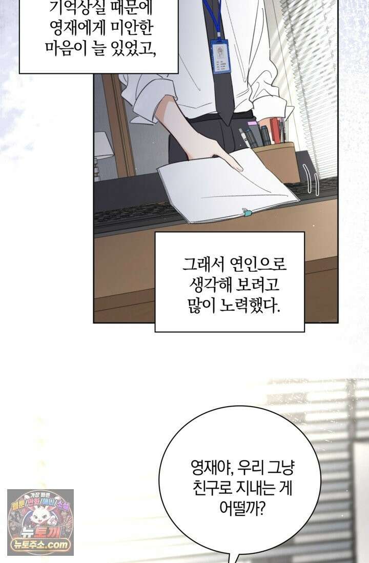 늑대가 날 책임지겠대 24화 13
