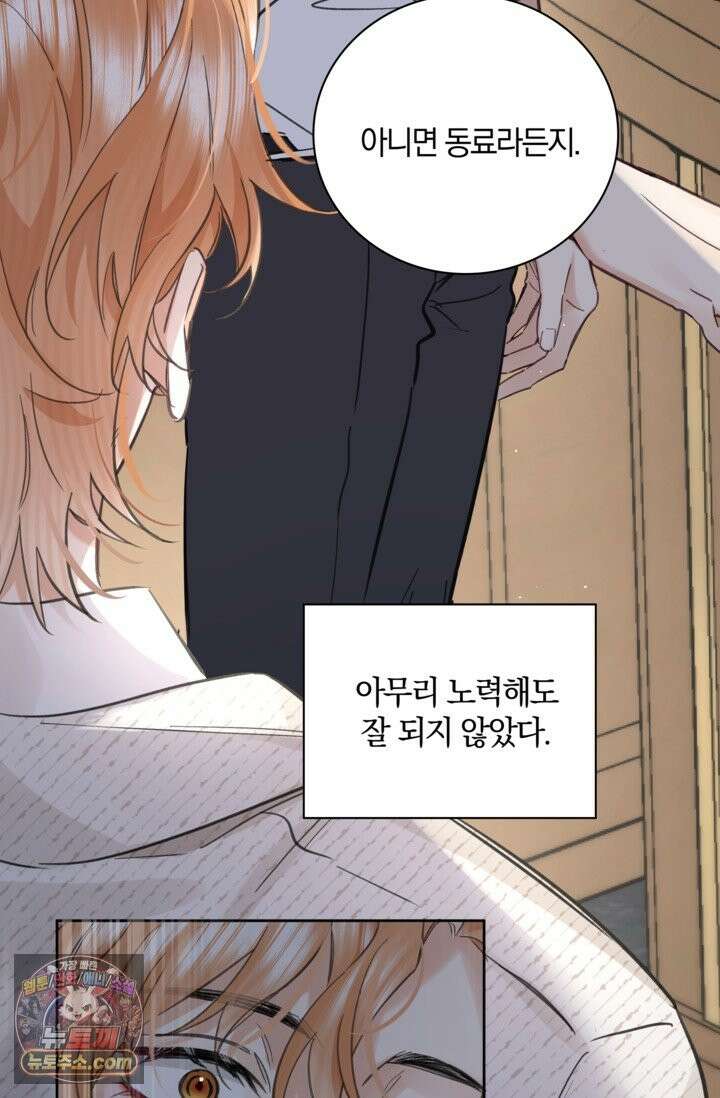 늑대가 날 책임지겠대 24화 15