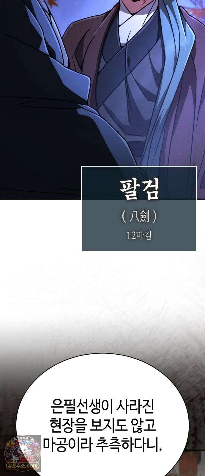 권왕환생 52화: 독종, 몸이 근질근질하다 2 4