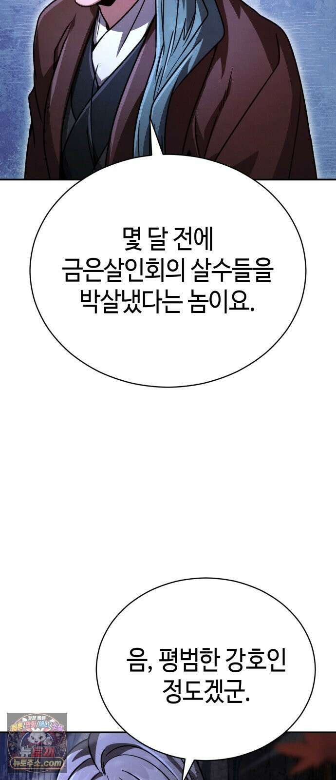 권왕환생 52화: 독종, 몸이 근질근질하다 2 9