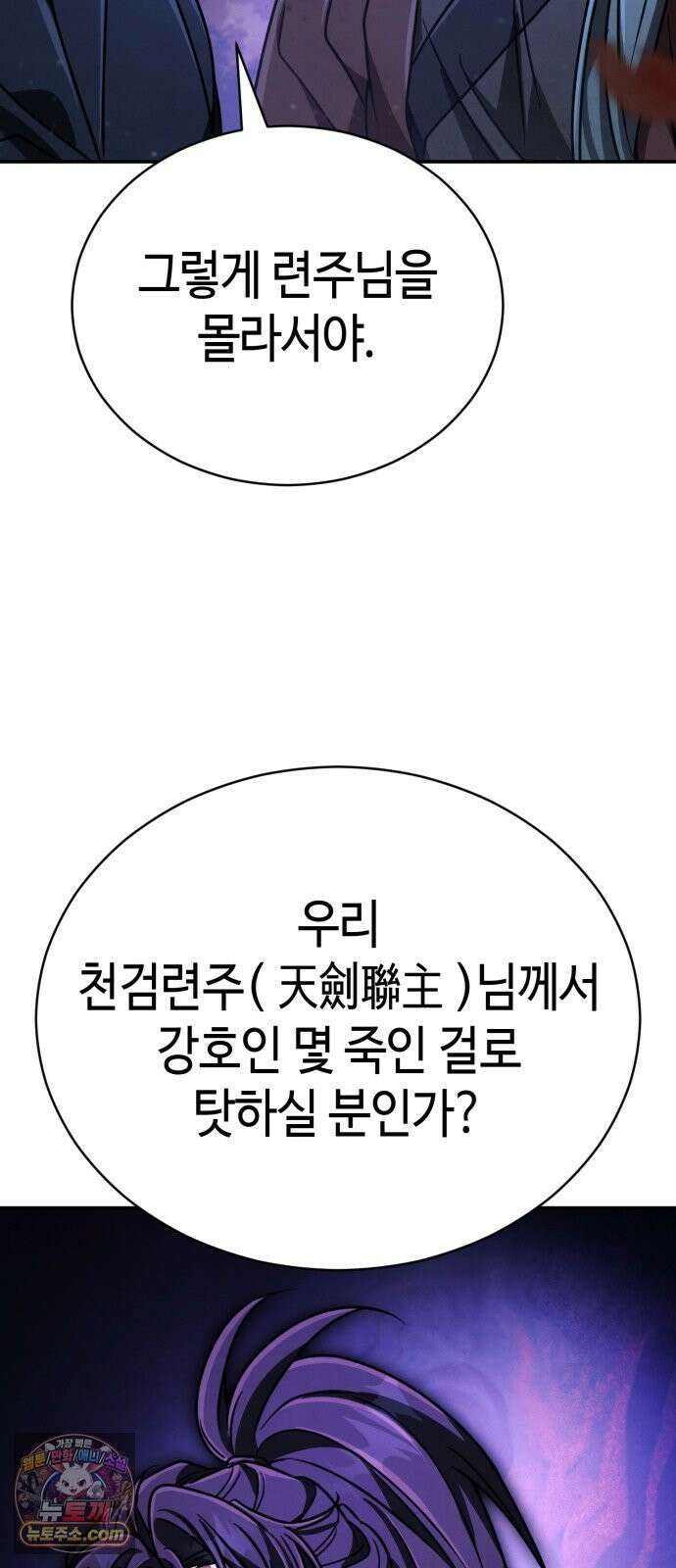 권왕환생 52화: 독종, 몸이 근질근질하다 2 15