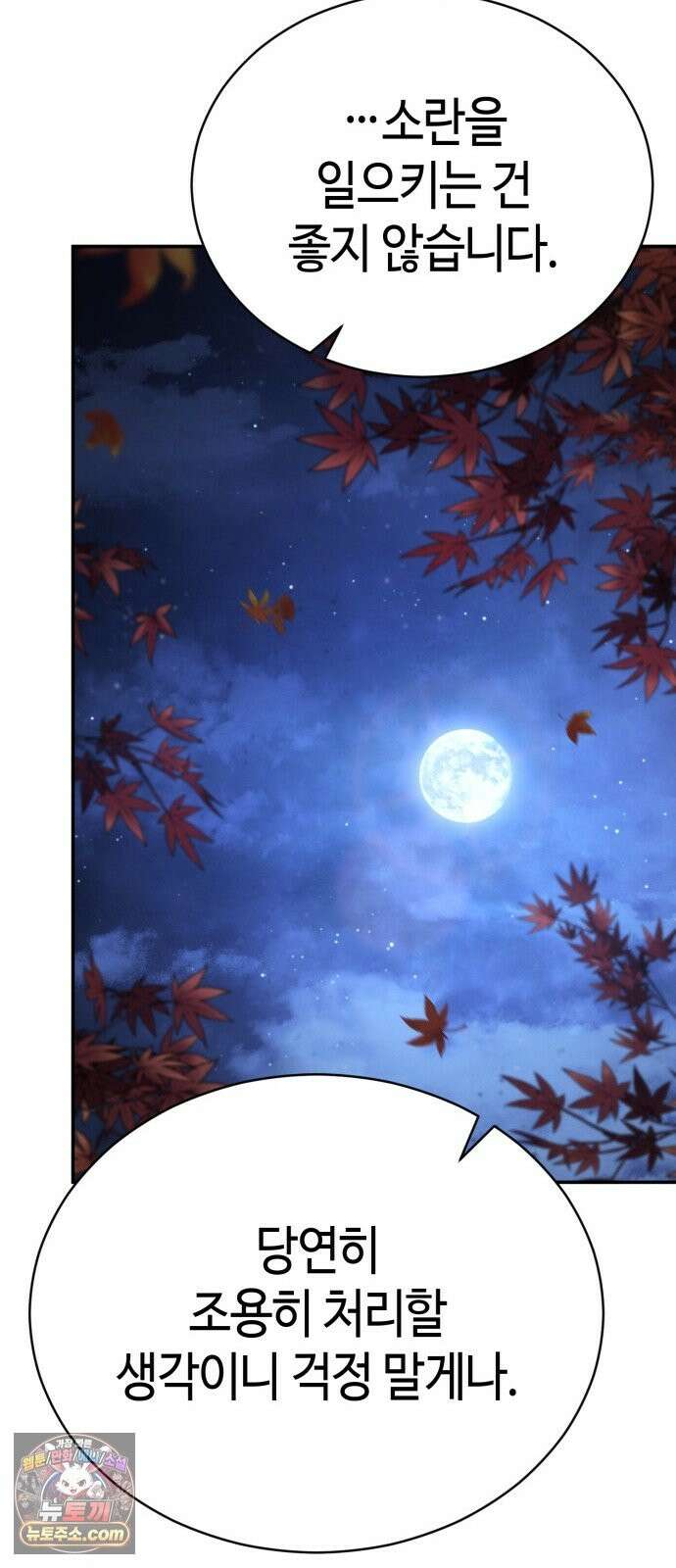 권왕환생 52화: 독종, 몸이 근질근질하다 2 17