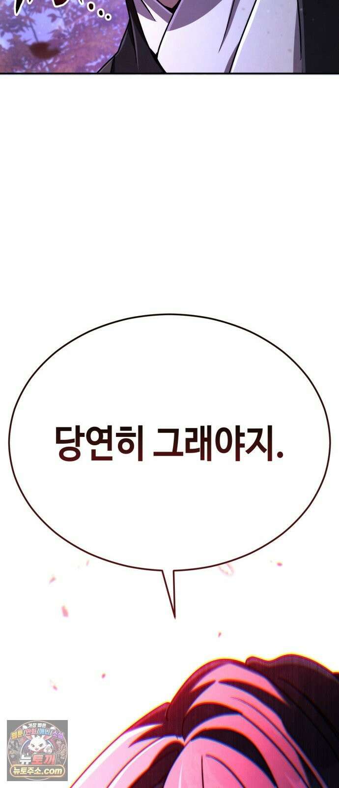 권왕환생 52화: 독종, 몸이 근질근질하다 2 21