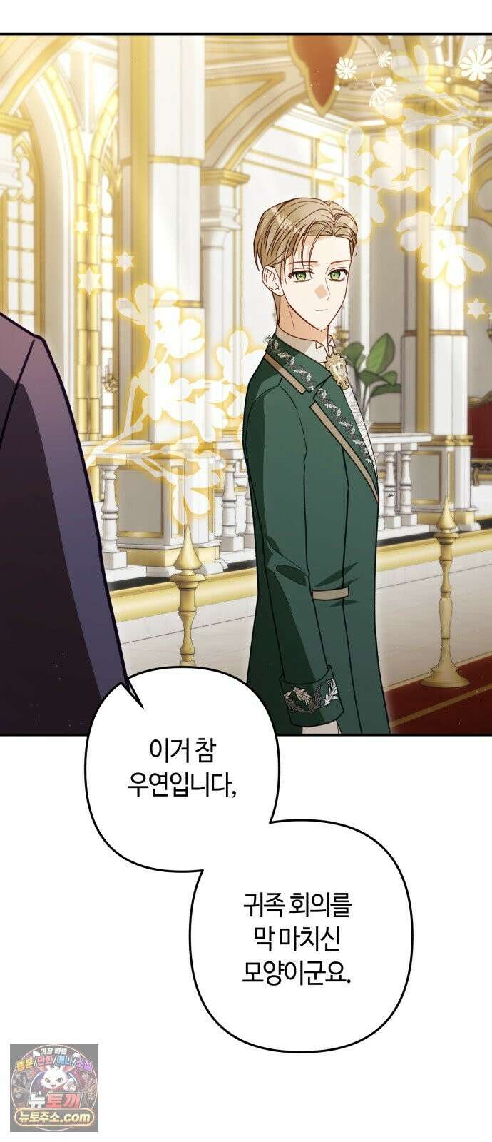 마녀의 눈물은 독이 된다 33화 3