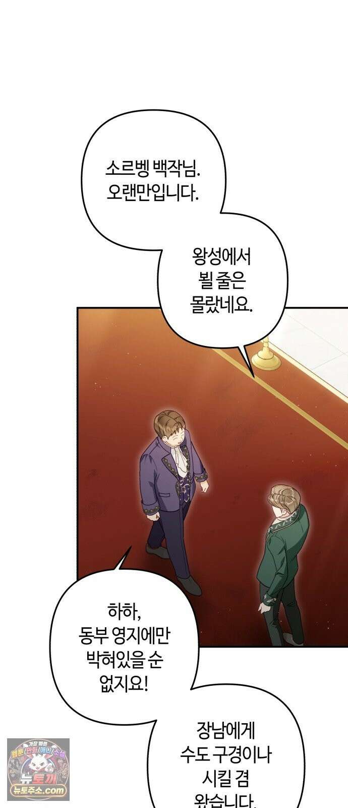 마녀의 눈물은 독이 된다 33화 4