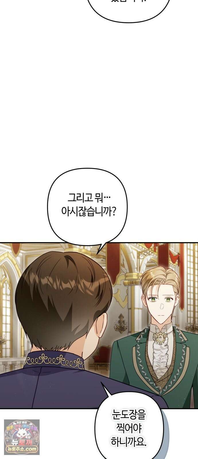 마녀의 눈물은 독이 된다 33화 5