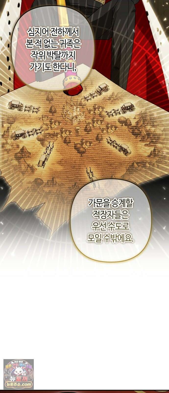 마녀의 눈물은 독이 된다 33화 7